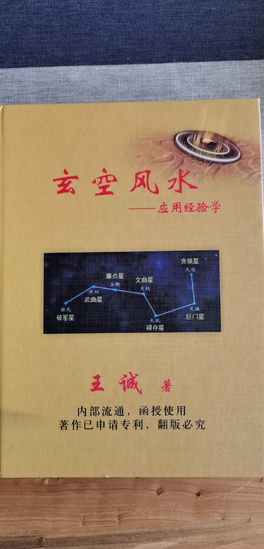 玄空风水.jpg